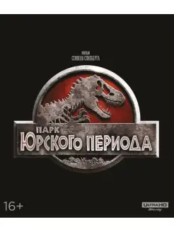 Парк Юрского периода (4K UHD Blu-ray)