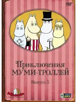 Приключения Муми-троллей. Выпуск 3. Серии 13-19 DVD