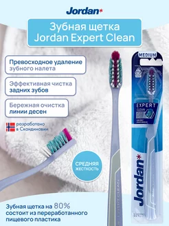 Зубная щетка Expert Clean средняя жесткость