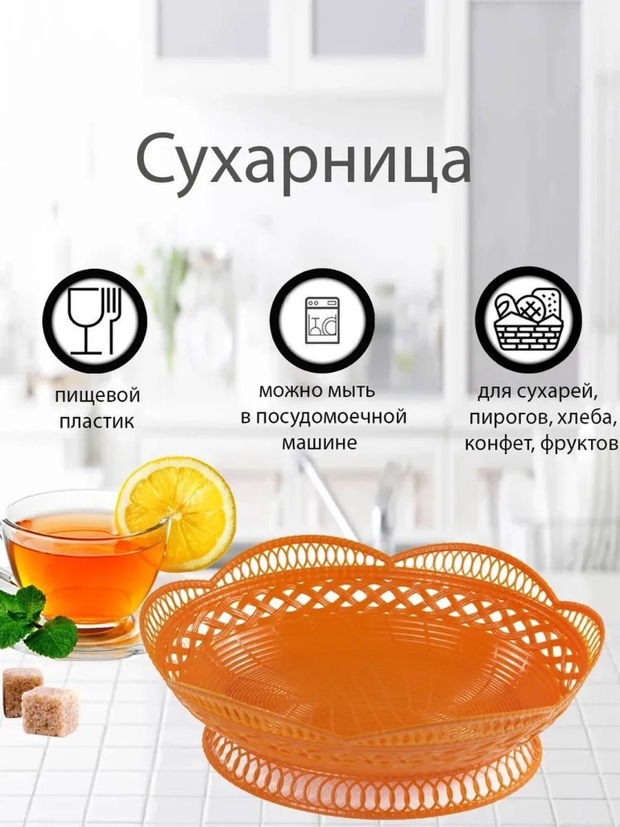 Картинка сухарница для детей