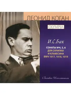 Audio CD - Леонид Коган. И.С.Бах. Сонаты No. 4, 5, 6 для скр