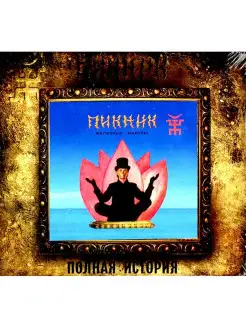 Audio CD - ПИКНИК (фирм) Железные Мантры (+bonus)