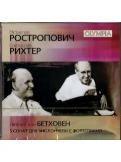 Audio CD - Святослав Рихтер, Мстислав Ростропович - Бетховен