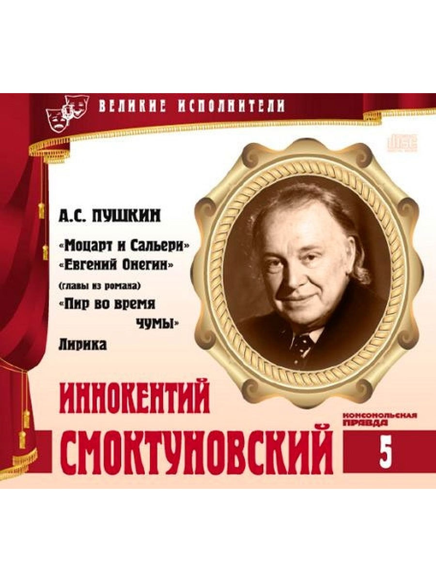 Аудиокниги классиков. Великие исполнители. Великие исполнители инструментальной. Великие исполнители мира. Сообщение 