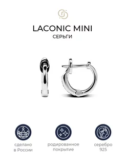 Серебряные лаконичные серьги Laconic mini