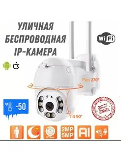 Камера видеонаблюдения уличная беспроводная ip wifi 2 Мп