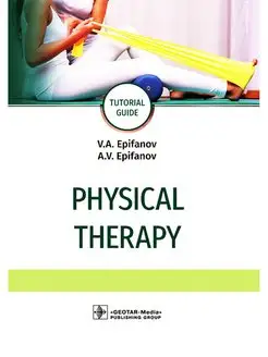 Physical therapy. Tutorial guide