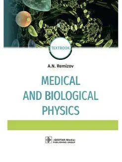 Medical and biological physics. Textbook