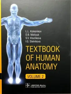 Textbook of Human Anatomy. In 3 volumes. Volume 2