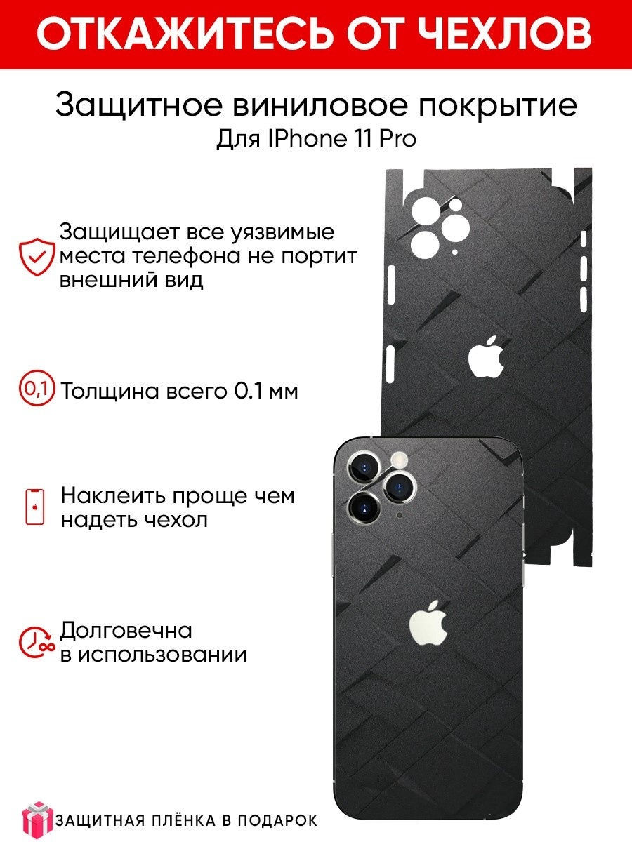 Защита на айфон 11. Виниловая пленка iphone 11 Pro Max. Айфон 11 винильная защита пленка. Бронепленка на айфон 11. Защитная пленка на айфон 11 задняя.