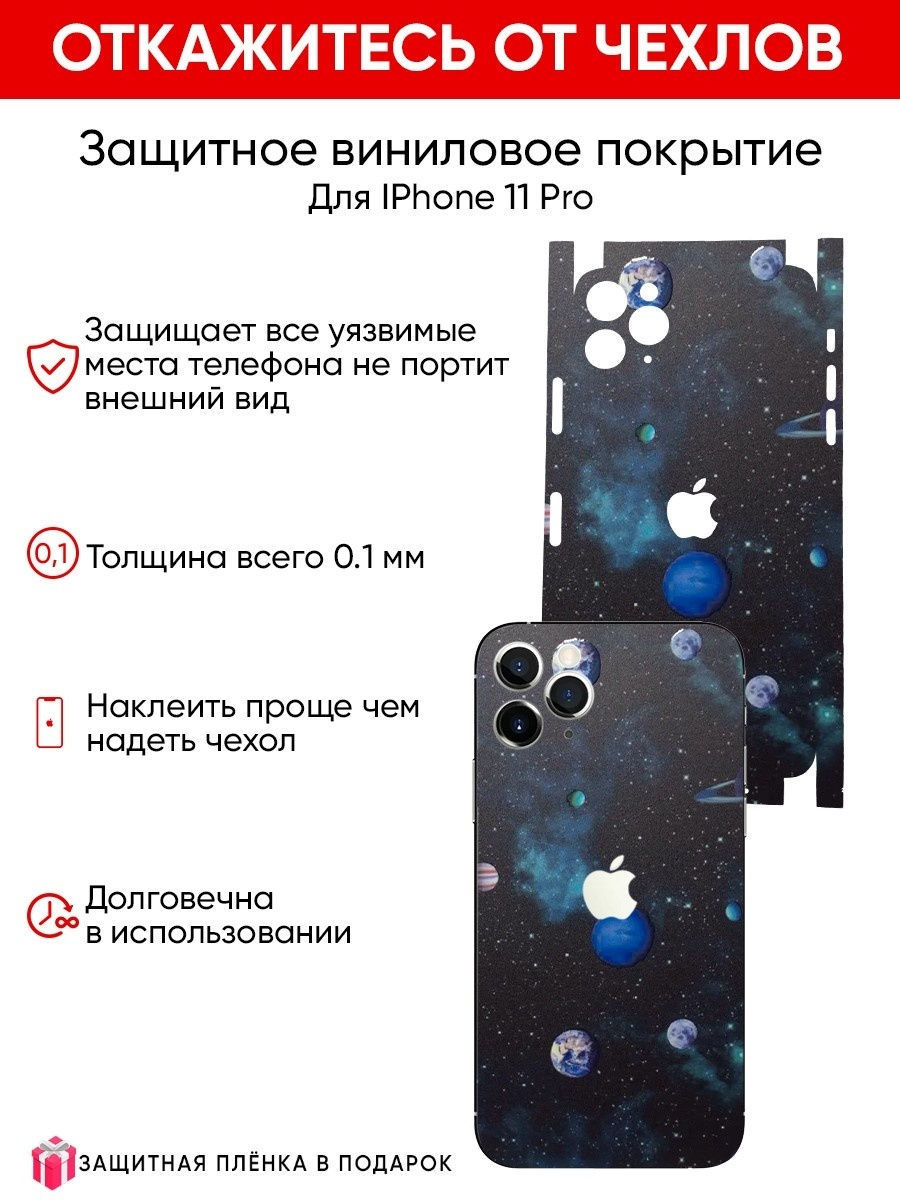 Защита айфона. Защитная пленка на айфон 11 Pro. Виниловая защитная пленка на iphone 11. Бронепленка на айфон. Защитная пленка на айфон 11 задняя.