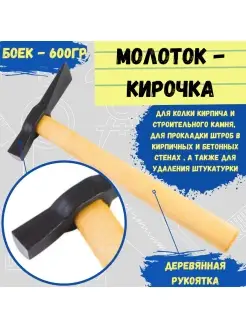 Молоток-кирочка, 600 г