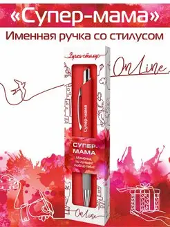 Ручка-стилус шариковая для телефона с надписью "Супер-мама"