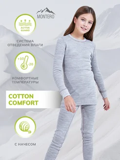 Термобелье комплект Cotton Comfort