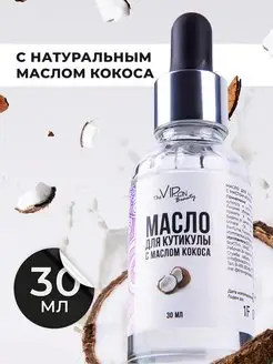 Масло для кутикулы и ногтей увлажняющее