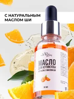 Масло для кутикулы для маникюра ногтей увлажняющее