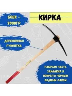 Кирка 2000 г, деревянная рукоятка 900 мм