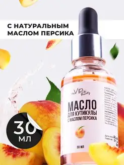 Масло для кутикулы для маникюра ногтей увлажняющее