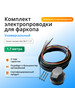 Электрика для фаркопа 1.7м бренд Концепт Авто продавец Продавец № 219742