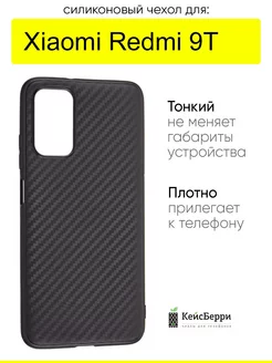 Чехол для Xiaomi Redmi 9T, серия Carboniferous