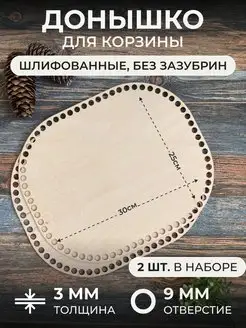 Донышки из фанеры для вязания корзин, 2шт