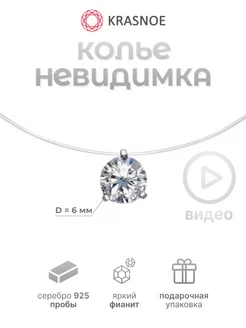 Серебряное колье на леске с фианитом