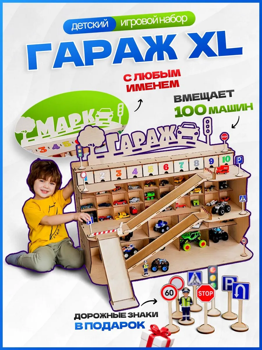 Парковка гараж для машинок детские деревянные игрушки Caspir_market 29483793 купить за 2 661 ₽ в интернет-магазине Wildberries