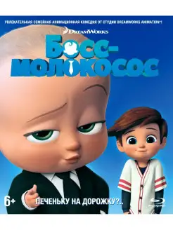 Босс-молокосос (м ф) (Blu-ray)