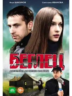 Беглец (2011, сериал). DVD