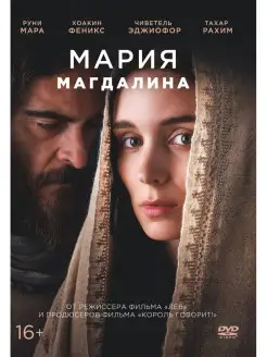 Мария Магдалина DVD