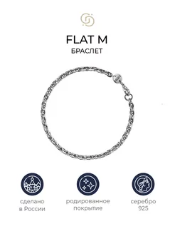 Серебряный браслет Flat M