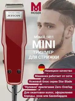 Триммер для стрижки волос профессиональный 1411-0050 mini