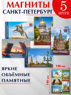 Магниты, сувениры Санкт-Петербург 5 шт