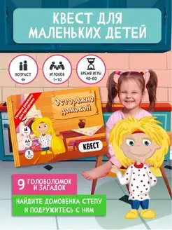 Квест - Обучающая игра для маленьких детей "Домовой" 4+