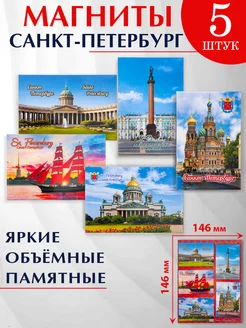 Магниты, сувениры Санкт-Петербург 5 шт