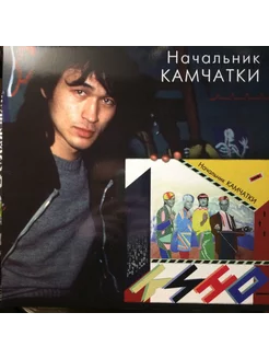 Кино. Начальник Камчатки (LP)