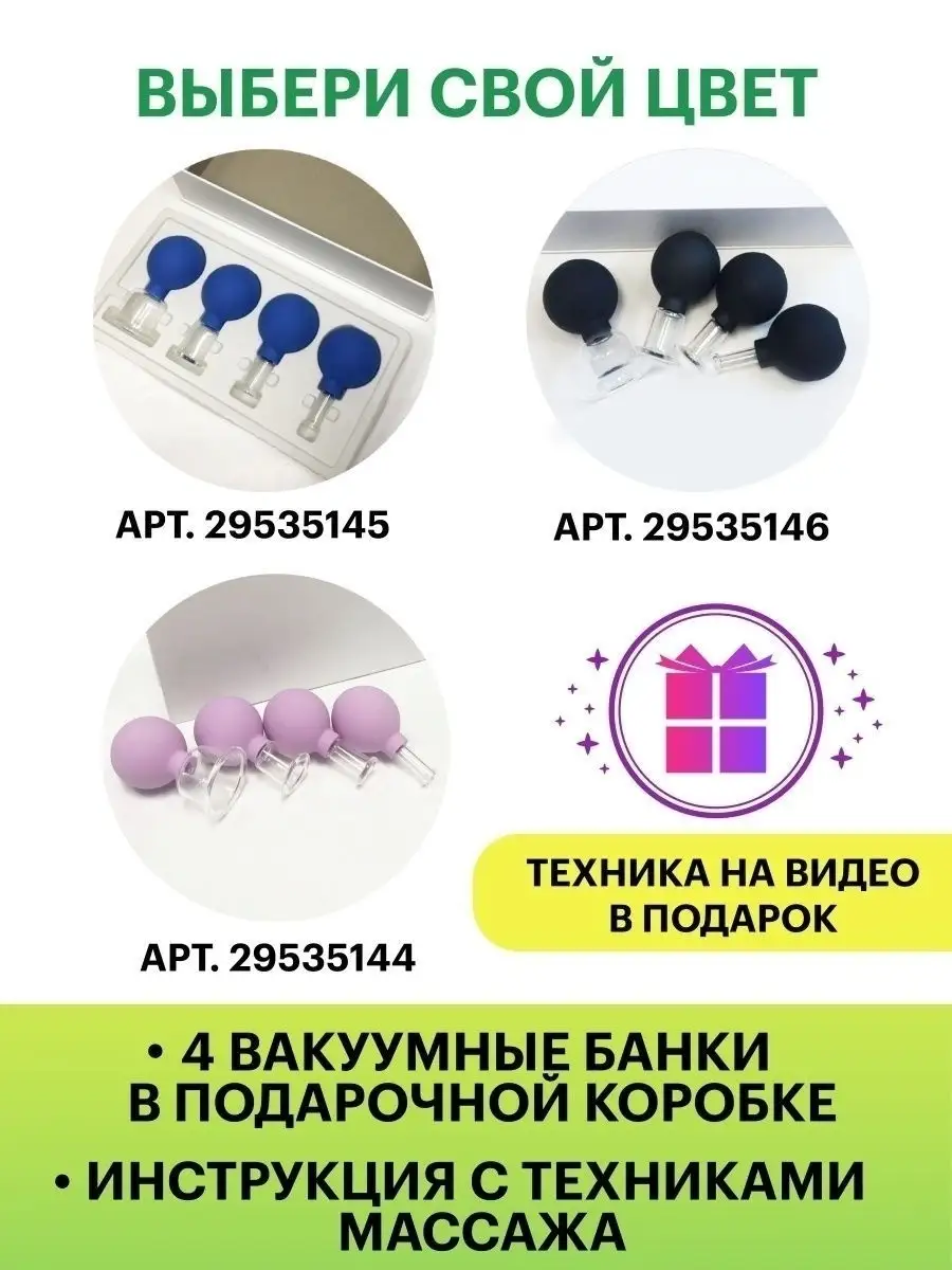 Силиконовые Банки Вакуумные Для Массажа Средство Против Целлюлита.