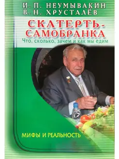 Скатерть-самобранка. Что, сколько, зачем