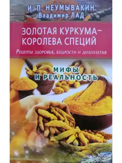 Золотая куркума - королева специй. Рецеп