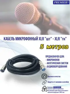 Шнур XLR штекер - XLR гнездо OD7.0мм 5.0 метров