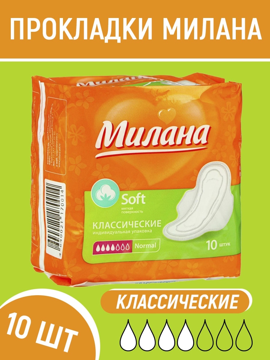 Милана классик софт