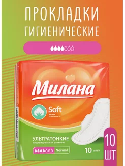 Прокладки ультратонкие Normal Soft 10 штук