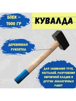 Кувалда Молоток Инструмент