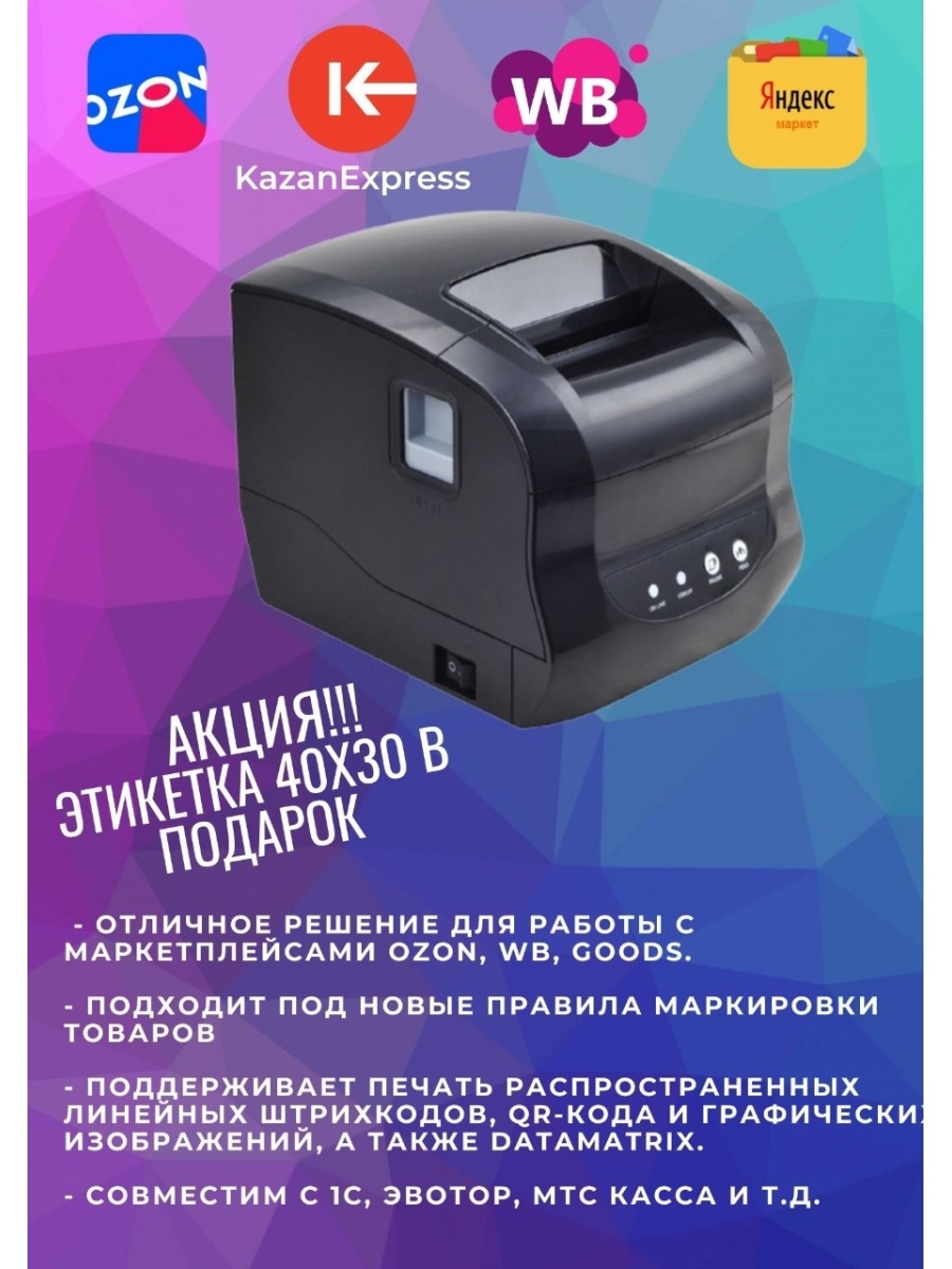 365b xprinter как печатать. Термопринтер 365b этикеток Xprinter. Xprinter 365b комплект. Xprinter XP-365. Термопринтер Xprinter XP-365b для печати этикеток Xprinter.
