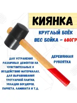 Киянка резиновая, деревянная рукоятка, 680г