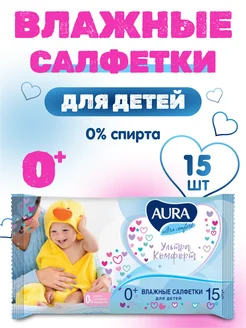 Влажные салфетки Ultra Comfort, детские, 15 шт