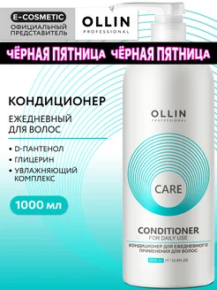 Кондиционер для волос OLLIN CARE увлажняющий 1000 мл