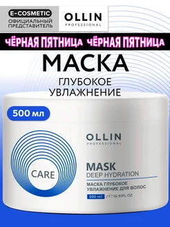 Маска для волос CARE увлажняющая, 500 мл