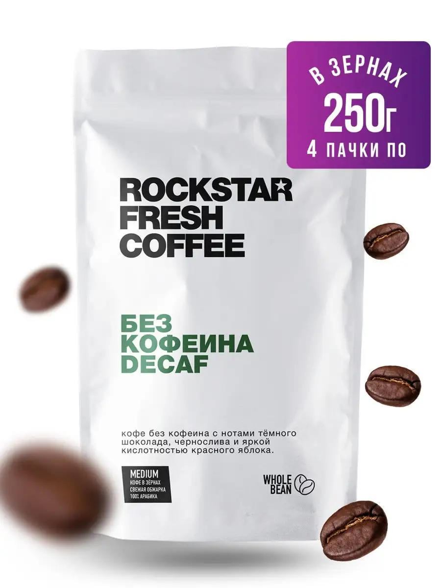 Кофе Декаф Без Кофеина Купить