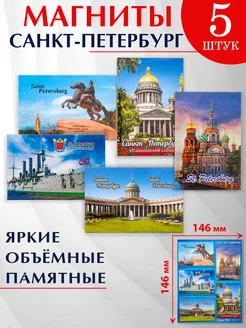 Магниты, сувениры Санкт-Петербург 5 шт